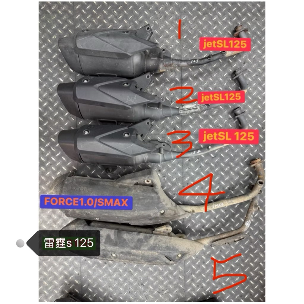 二手原廠排氣管 Jet SL Force1.0 Smax 雷霆S 125 HONDA MSX BWS X