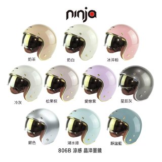 ninja 華泰 涼感 晶淬墨鏡 806B【送抗UV鏡片】內藏墨鏡 古銅金 多層鍍膜 806 3/4 安全帽 內襯可拆