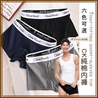 【台灣出貨🌟】純棉內褲 男生內褲 Clever Knock CK四角內褲 純棉男性內褲 平口褲 大尺碼內褲