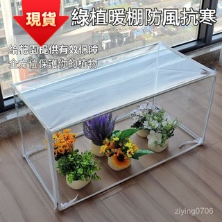 「蝦皮下殺」簡易家用綠植暖棚 小型花卉防凍溫室 保溫小型養花園藝用品植物花棚 防風防凍防雨植物溫室 園藝暖棚 QE0B