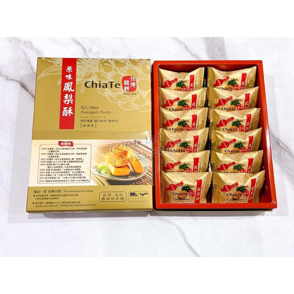 佳德糕餅 鳳梨酥12入/盒 台灣知名鳳梨酥 台北佳德糕餅 佳德 鳳梨酥