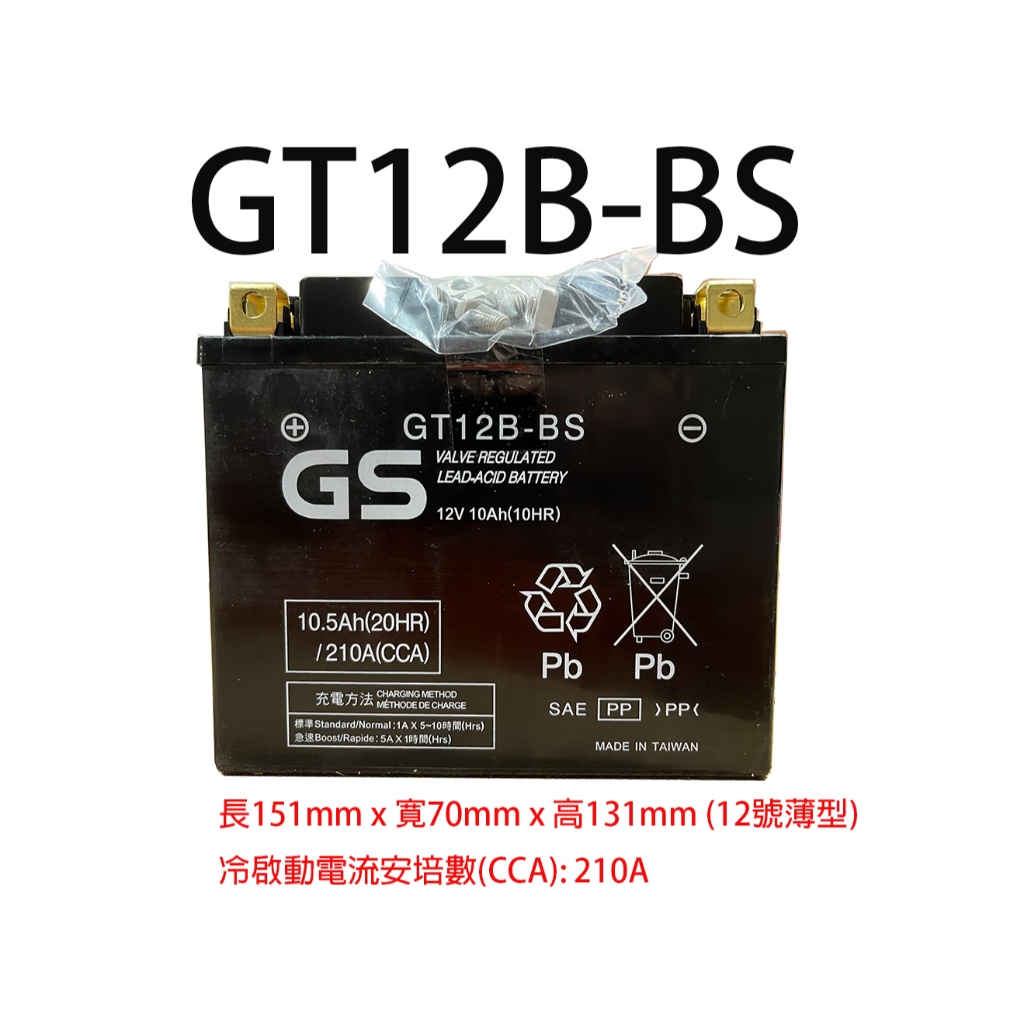GS GT12B-BS 假期照常出貨 附發票有保固 (同YT12B-BS / GT12B-4 / FT12B-4)