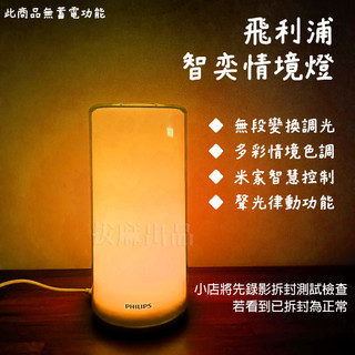 [現貨][台灣出貨]檯燈 桌燈 情境燈 夜燈 LED TypeC 飛利浦 米家 手機控制 無段調光 多彩