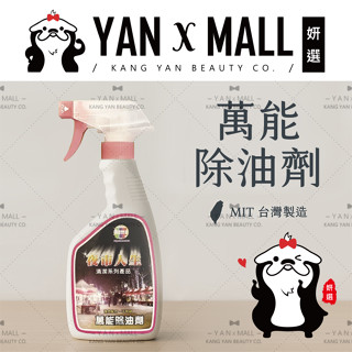 夜市人生 萬能除油劑 1000 c.c. ★ 妍選
