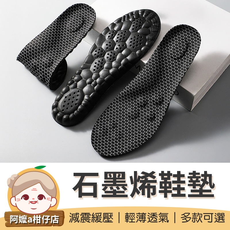 [輕薄透氣] 石墨烯運動鞋墊 石墨烯鞋墊 石墨烯乳膠鞋墊 石墨烯足弓鞋墊 石墨烯踩屎感鞋墊