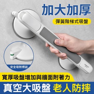 【🔥吸盤變色安全標示】老人扶手 玻璃門窗把手 吸盤手把 浴缸扶手 吸盤扶手 安全扶手 防滑扶手 浴室扶手