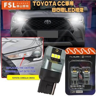 TOYOTA 豐田Corolla Cross 7443 LED T20 日行燈/小燈 FSL 雙芯 6000K 超白光