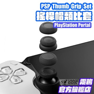 PS Portal搖桿帽類比套 PlayStation｜Savage Raven 霧鴉(Skull & Co.)