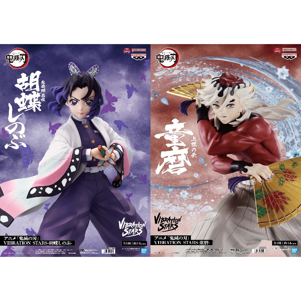 ☆當皮玩具☆ 現貨 日版 景品 鬼滅之刃 VIBRATION STARS 胡蝶忍 童磨 蟲柱 上弦之二 公仔