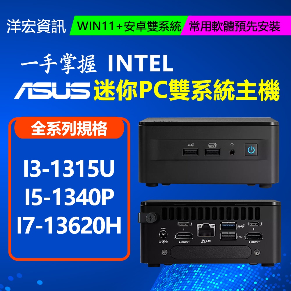 【16168元】華碩 ASUS INTEL NUC 13 PRO I3 I5 I7 客製可選迷你電腦WIN11主機省空間