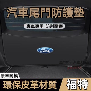福特 Ford 尾門墊尾箱墊 後備箱墊 行李箱墊 尾門墊 14-23款KUGA EcoSport 適用後車廂墊