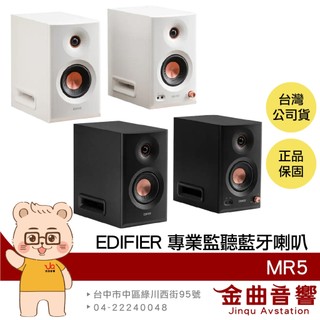EDIFIER 漫步者 MR5 多元連接 110W 藍芽6.0 聲學調校 2.0監聽喇叭 | 金曲音響