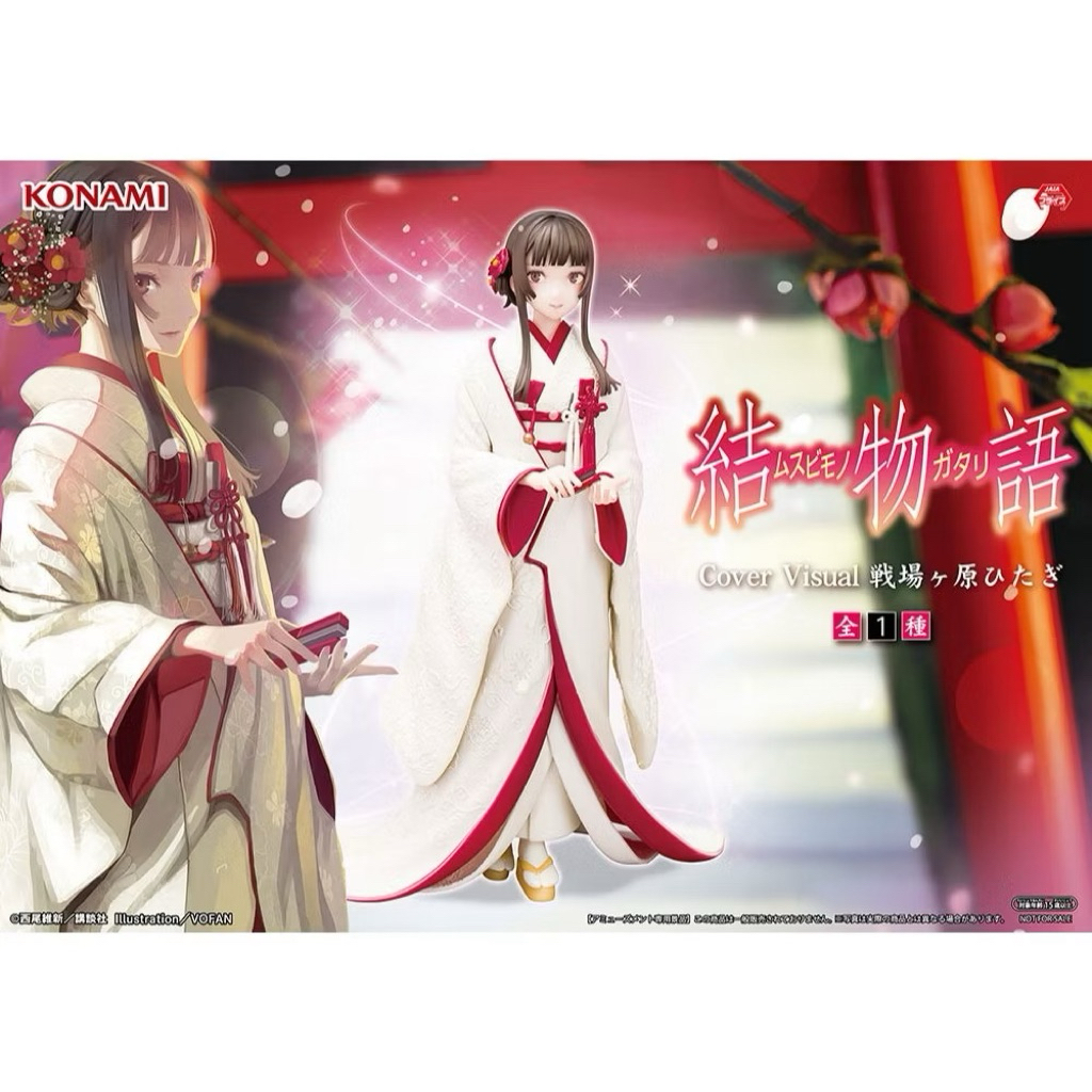 ⭐️PIPI HAPPY⭐️日貨倉庫 結物語 戰場原黑儀 KONAMI 白無垢 物語系列 日版 公仔 模型