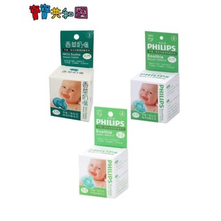 PHILIPS 飛利浦 奶嘴 香草奶嘴 新生兒安撫奶嘴 3/4/5號 醫療級矽膠材質 原廠公司貨 寶寶共和國