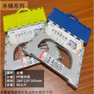 :菁品工坊:KEYWAY RC-808 小當家 摺合椅 臺灣製 摺疊椅 外出椅 折疊 摺合 兒童椅 輕便 板凳 小椅子