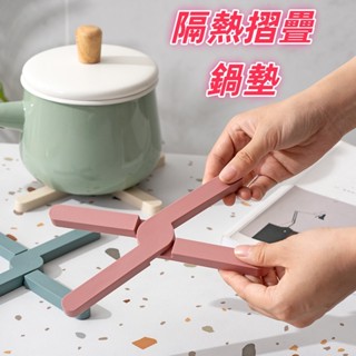 🧸芮芮日常選物 🧵現貨✦隔熱折疊鍋墊 折疊鍋墊 可折疊隔熱墊 矽膠鍋墊 多用途鍋墊 防燙墊 防滑墊 收納墊 桌面保護鍋墊