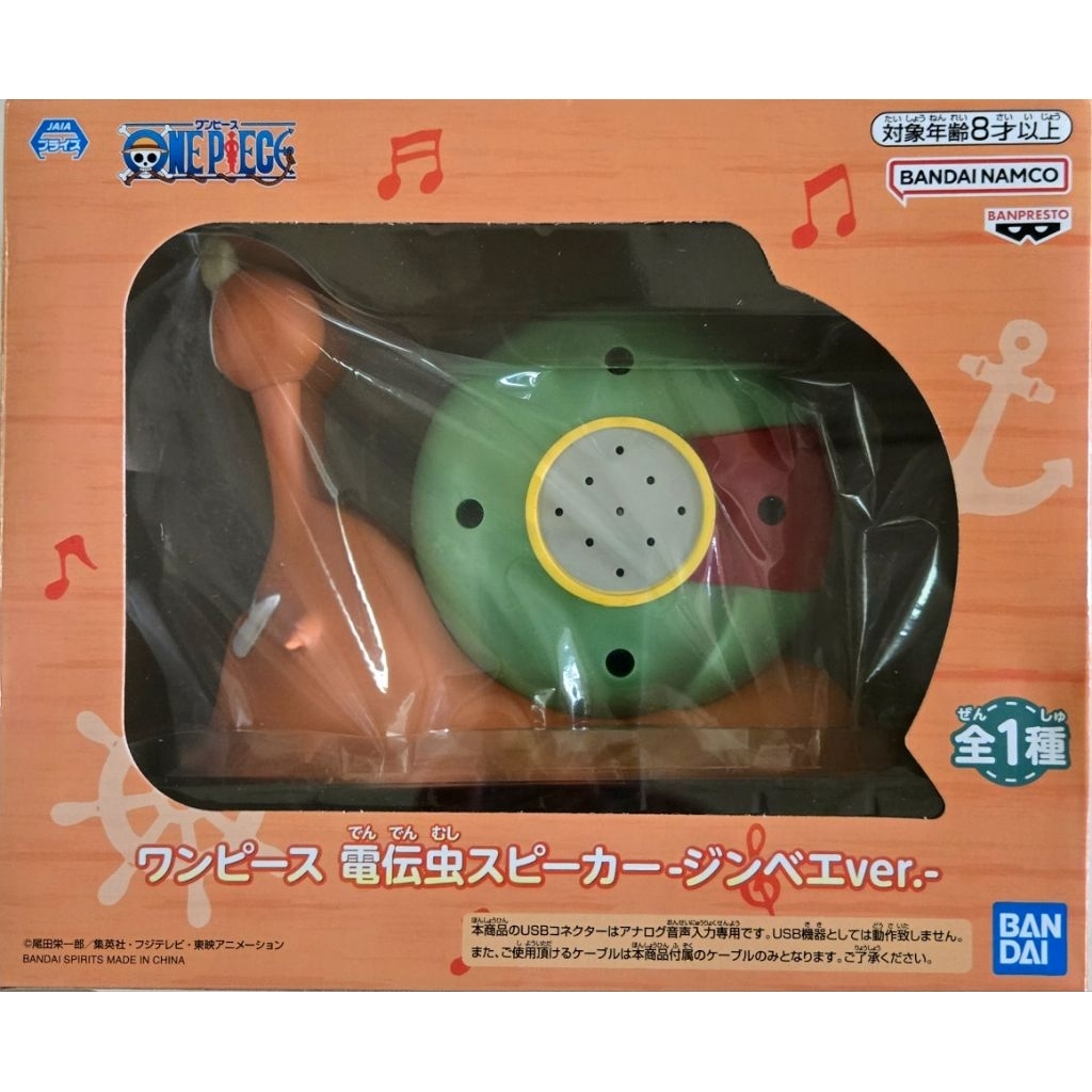 💥日本同步💥✨全新現貨✨「#399」《航海王、海賊王》電傳蟲 電話蟲音箱 喇叭 綠橘色 正版動漫公仔