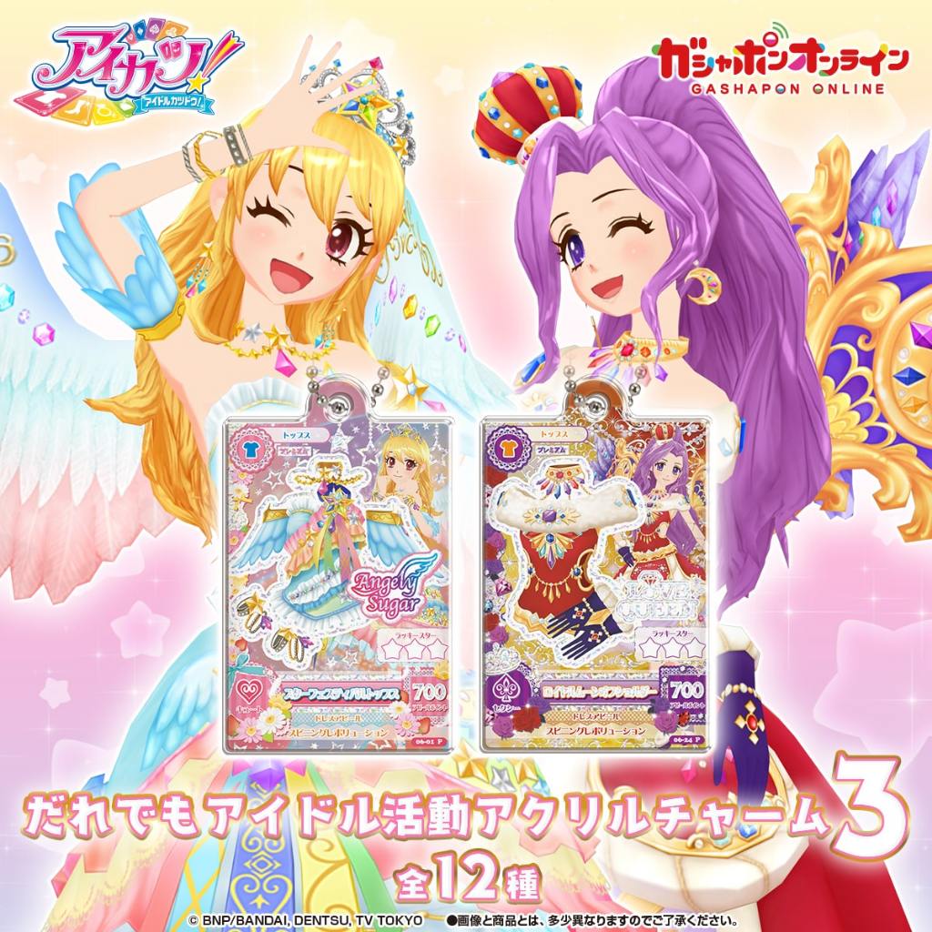 アイカツ！ だれでもアイドル活動アクリルチャーム3預購-偶像學園吊牌吊飾壓力力扭蛋 轉蛋 偶像活動 卡片造型偶像學園