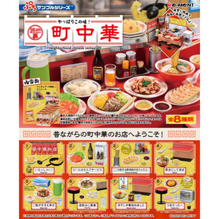 愛娃一族*Re-Ment盒玩*日版路地裡町中華 巷內的中華料理 中餐廳 中國菜*全8種現貨