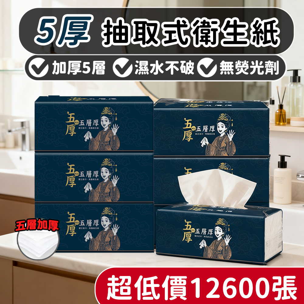 🔥箱購30包 12600張超低價🔥加厚5層 全網cp值最高 30包一箱 抽取式抽紙  加厚衛生紙 抽取式加量加厚棉柔紙巾