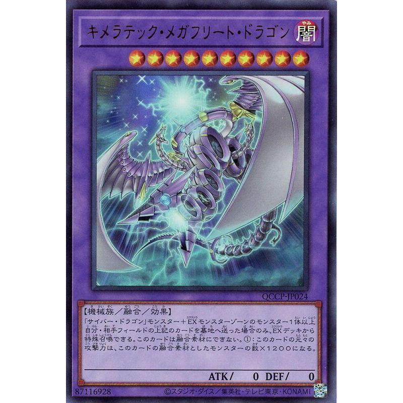 (流天遊戲王) RC03-JP021 QCCP-JP024 奇美拉艦隊龍 (亮面/金亮) 搜:RC02-JP002