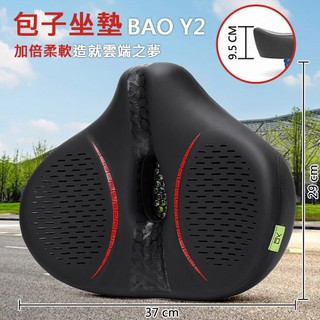 ⚡X-BIKE⚡加倍柔軟 造就雲端之夢 包子坐墊 健身車/飛輪/自行車可用 BAO Y2