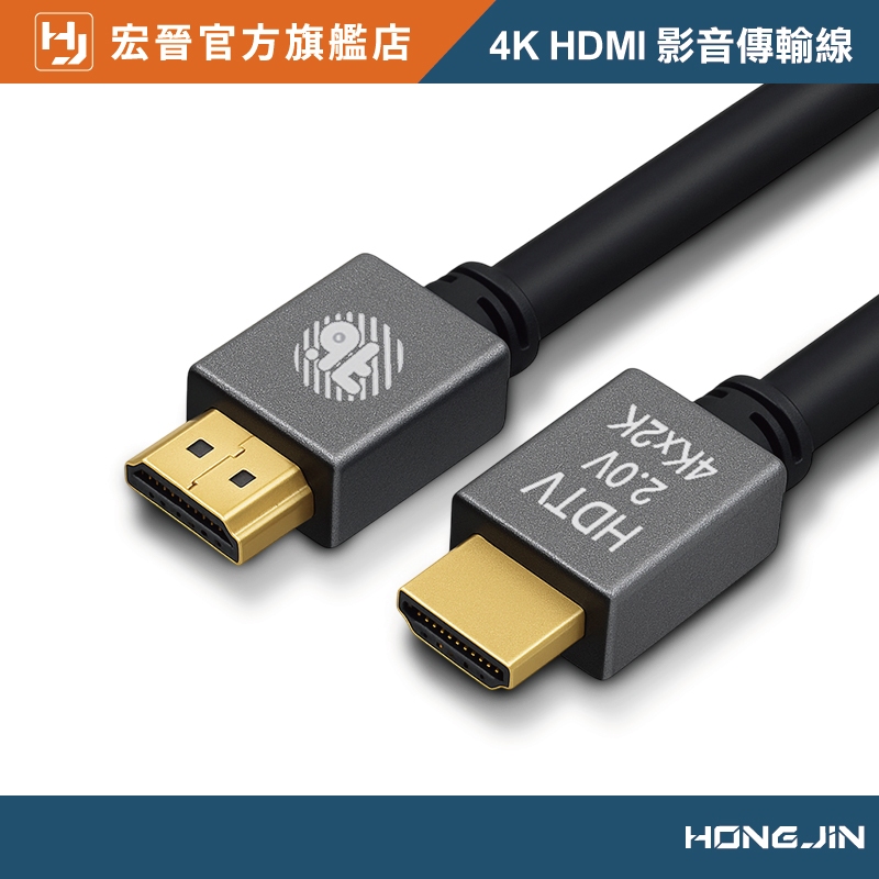 4K HDMI影音傳輸線2.0版 高品質無損HDMI線 3D環繞 支援PS4 電腦 筆電 SWITCH