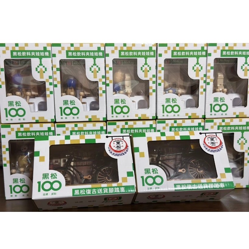 【現貨】【隔日到貨】【黑松】【飲料夾娃娃機】【復古送貨腳踏車】黑松品牌月 / 黑松100年 7-11 統一
