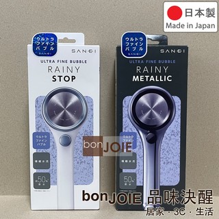 日本製 SANEI 三榮水栓 超微細氣泡 節水蓮蓬頭 (含止水閥) 沙龍級 省水 花灑 沐浴 NS3136 PS3136