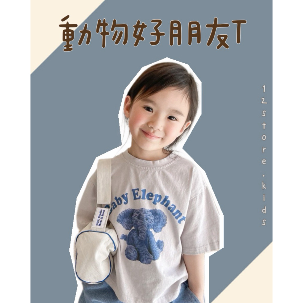 實拍⚡️｜動物好朋友T｜陸製｜預購｜男童女童短袖春秋冬季沙灘海邊出遊出國兄弟姐妹上衣穿搭圓領
