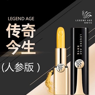 唇膏2支組 人參唇膏 現貨傳奇今生唇膏人參版3.8g 2028有效期正品legend age不沾杯口紅潤唇膏