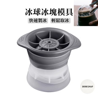 【Drinksmap】冰球模具 冰塊盒 冰塊 製冰盒 圓球 球型 冰球 製冰 大冰塊 手沖咖啡 咖啡 Ice Ball