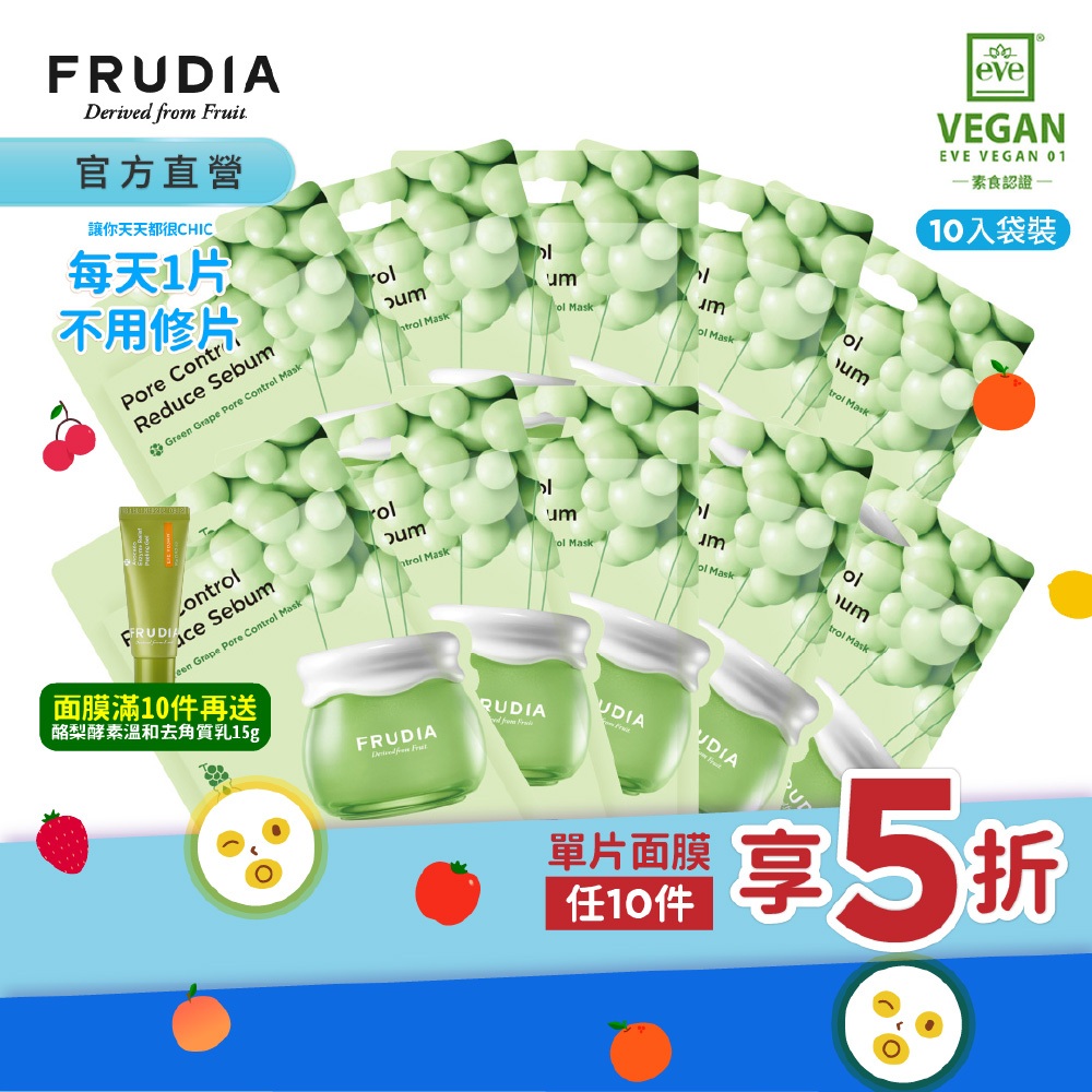 FRUDIA【直下5折．再送去角質乳】有拭無孔 青葡萄控油面膜(10入袋裝)