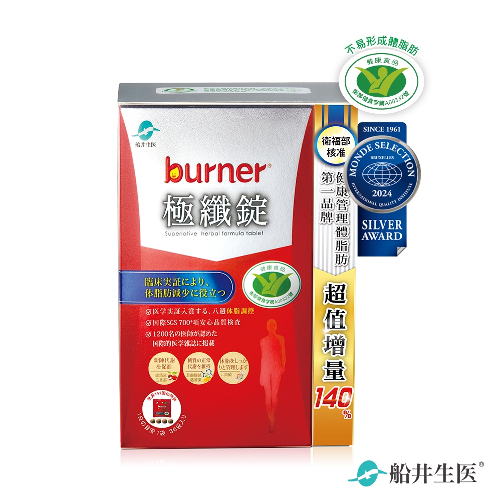 船井burner倍熱 健字號極纖錠144顆(即期品：效期~ 2026/04/08，請儘早食用)