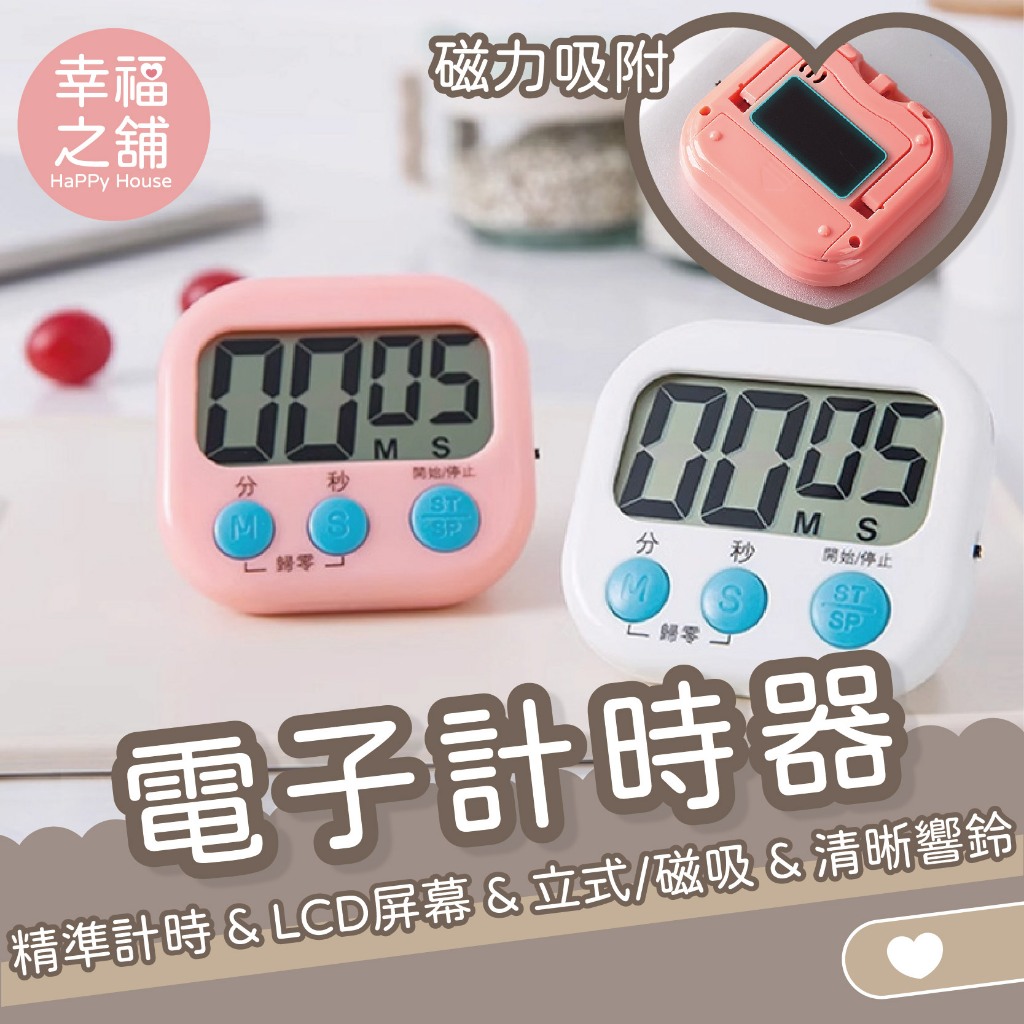 🔥現貨免運 🔥電子計時器 廚房計時器 計時器 廚房 電子 鐘 計時 定時 計時器廚房 SPEED 鬧鐘 電子計時