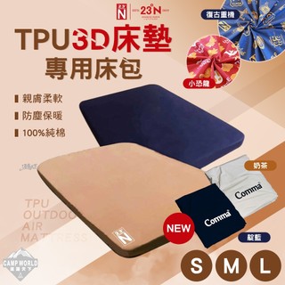 床包 北緯23度 100%純棉床包 逗點 純棉 床包 雙人床墊 充氣床墊 逐露天下