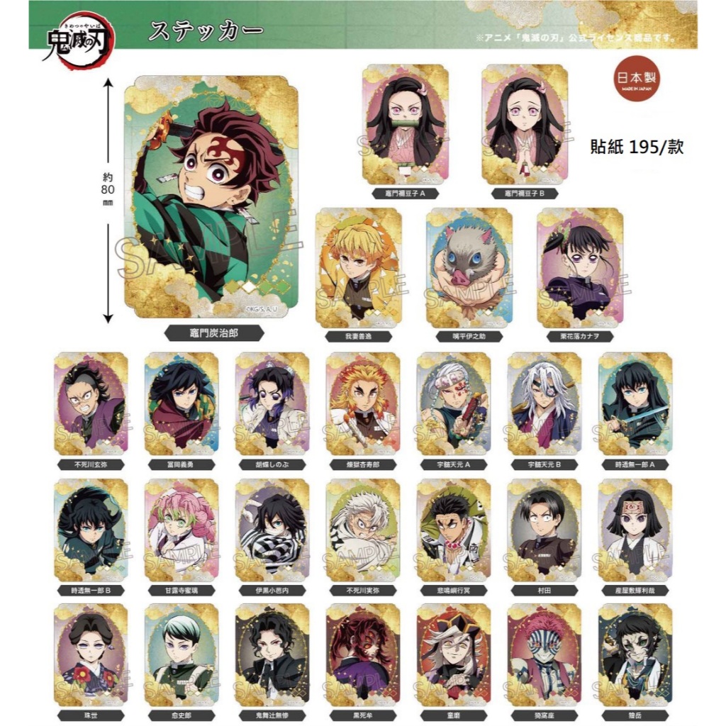 日本代購/鬼滅之刃/貼紙/壓克力吊飾/伊黑/宇髓天元/不死川實彌/胡蝶忍/義勇/煉獄/時透無一郎/蜜璃/胡蝶忍/猗窩座