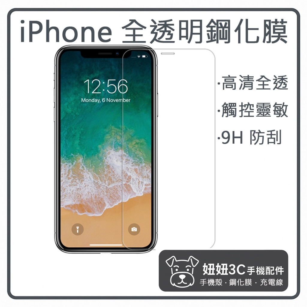 全透無黑邊 iPhone 17 15 14 13 11 12 X XS XR 16 Pro 9H鋼化玻璃膜 螢幕保護貼