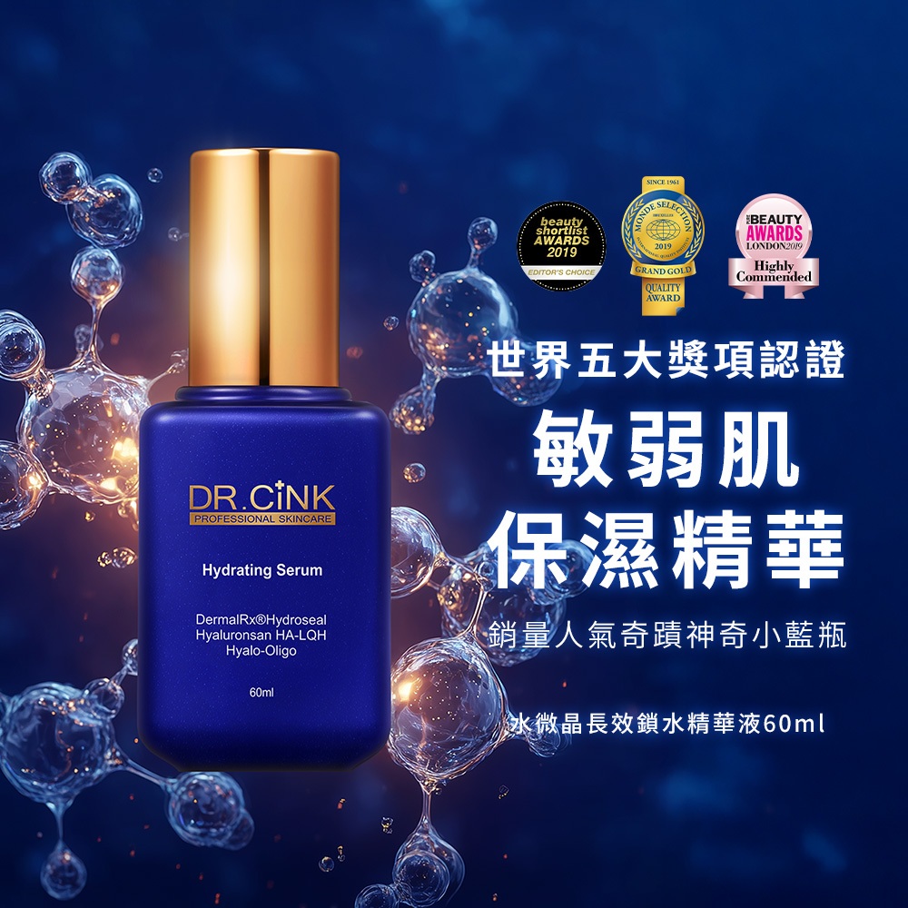 【DR.CiNK 達特聖克】水微晶長效鎖水精華液 60ml 保濕 修護保濕 大中小分子玻尿酸