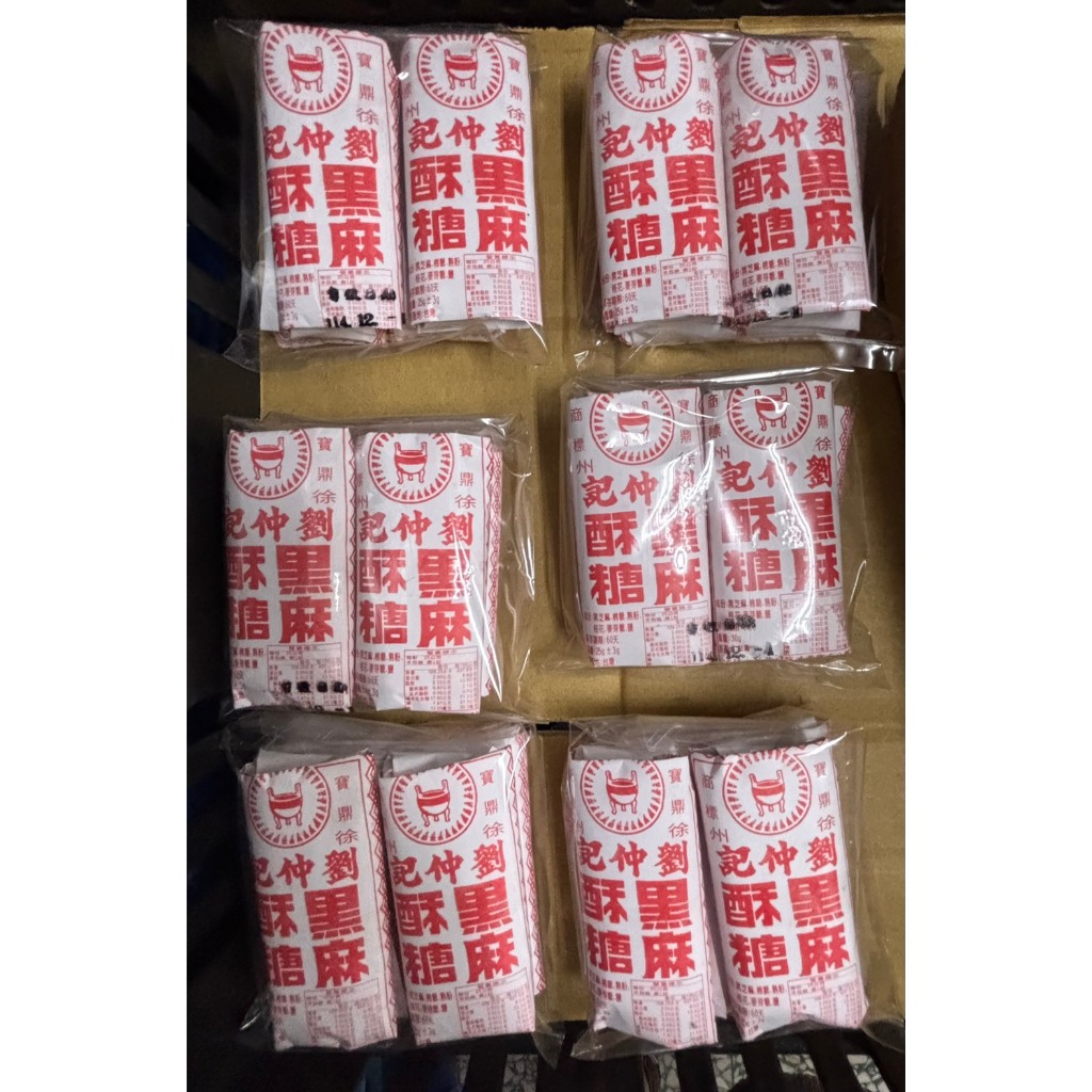 (熊厚瑪)食尚玩家推薦　台北南門市場劉仲記玫瑰/黑麻酥糖/玫瑰瓜子/松仁桂花糕／麻花／花生糖/米香
