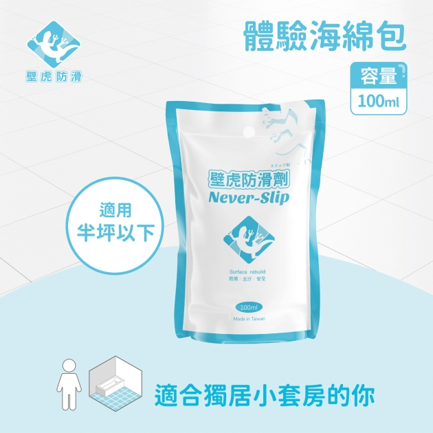 [愛佳] 台灣現貨 " 壁虎防滑劑-止滑劑體驗款-100ml  "💝送木漿棉×1  家用浴廁DIY浴厠防滑劑地板防滑