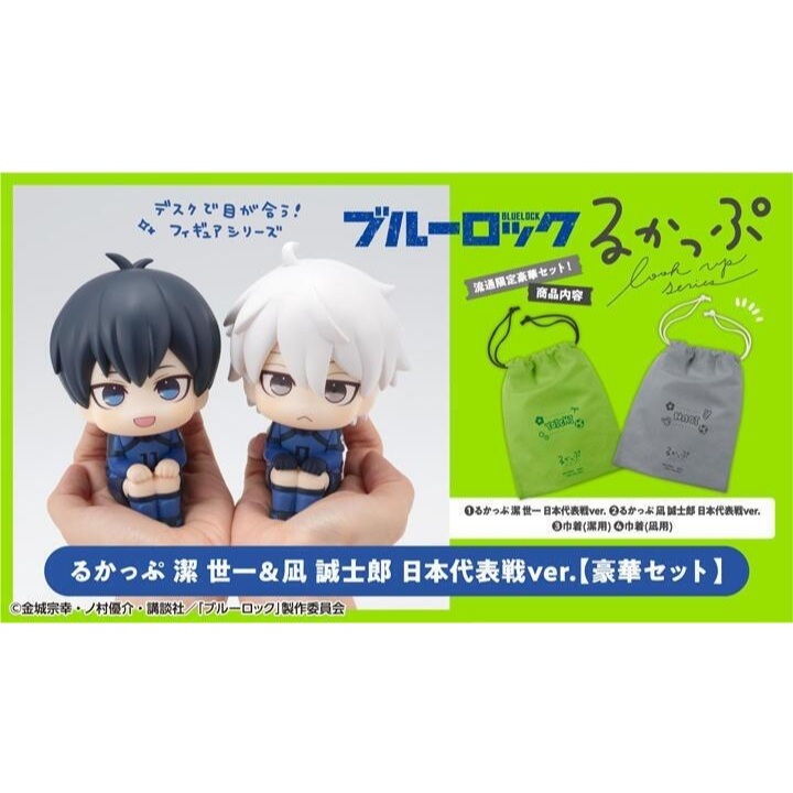 MH LOOK UP 抬頭系列 藍色監獄 潔世一&凪誠士郎 日本代表戰 套組 附特典 PVC完成品 豬帽子模型玩具