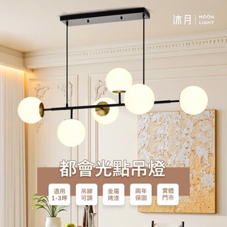 沐月燈飾 都會光點吊燈 玻璃燈罩 E27吊燈 金屬烤漆燈體 餐桌燈 吊燈 線長可調 吧檯吊燈 鐵藝吊燈 餐廳吊燈