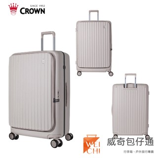 【買一送三】CROWN皇冠BOXY 29吋前開防爆行李箱 台灣公司貨 燕麥奶茶【威奇包仔通】