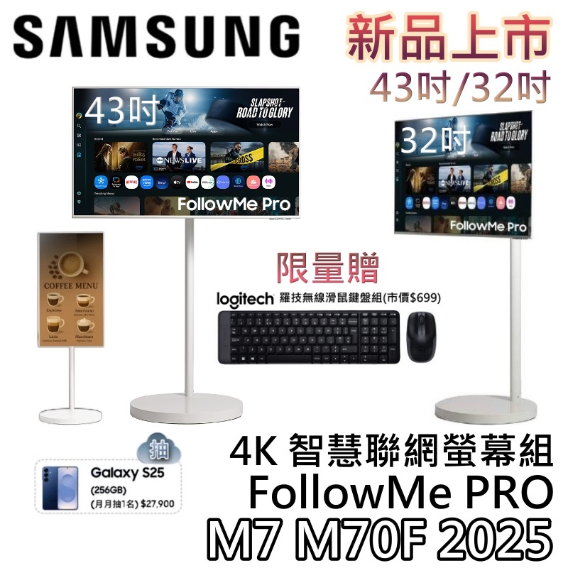 SAMSUNG 三星 M7 32吋 43吋 S43FM703UC【雙11開跑】Followme pro 智慧聯網螢幕