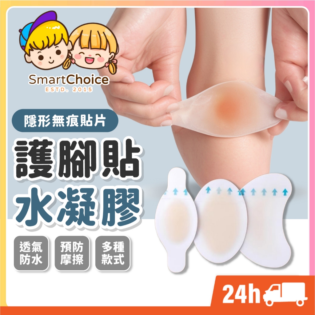 【水凝膠護腳貼】台灣現貨 隔日到貨 隱形防磨腳貼 凝膠貼 防磨貼 凝膠防磨貼 加厚防磨腳貼 足跟貼防水泡 腳跟保護貼