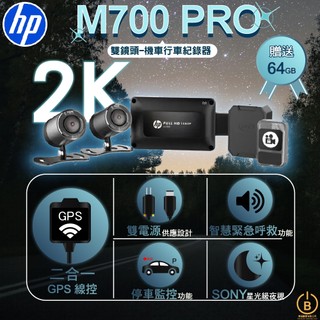 HP M700 pro高分貝警示音雙電源設計停車監控 前後2K高畫質Sony星光級主機防水IP66 3年保固需登入註冊