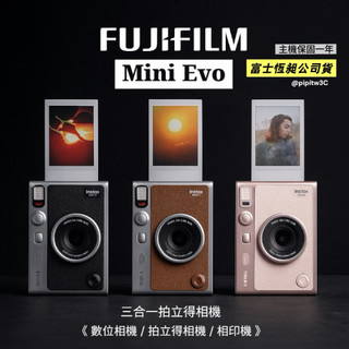 富士 FUJIFILM instax MINI EVO 拍立得相機 公司貨 minievo拍立得 數位相機 相印機
