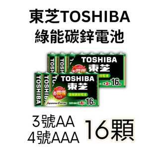 GP 東芝TOSHIBA 3號 4號 AA AAA 綠金碳鋅電池 16入 電池 碳鋅電池 電力強 持久力 遙控器 時鐘