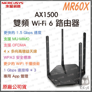 《 水星 MERCUSYS 原廠 》MR60X AX1500 雙頻 Wi-Fi 6 路由器 分享器 無線分享器